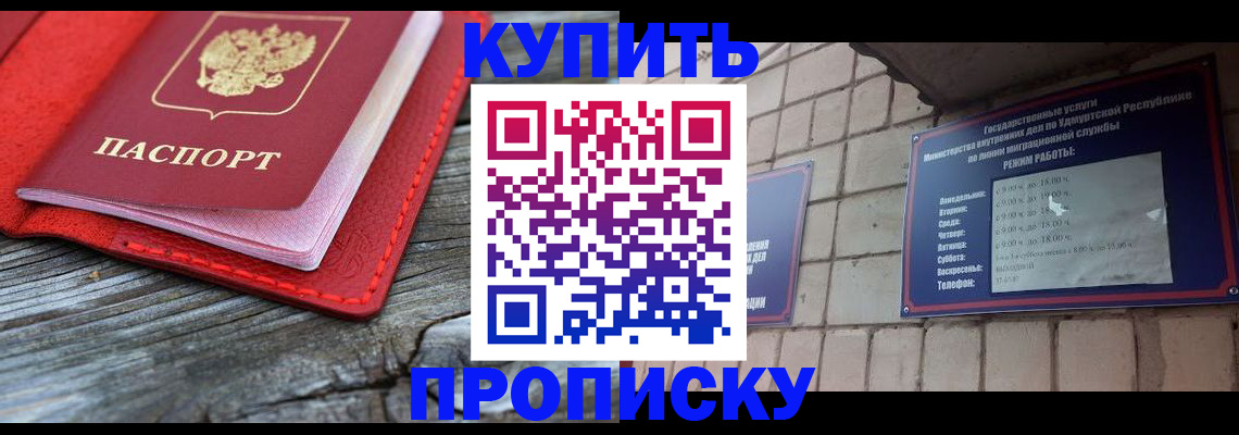 прописка для школы в Приморском крае