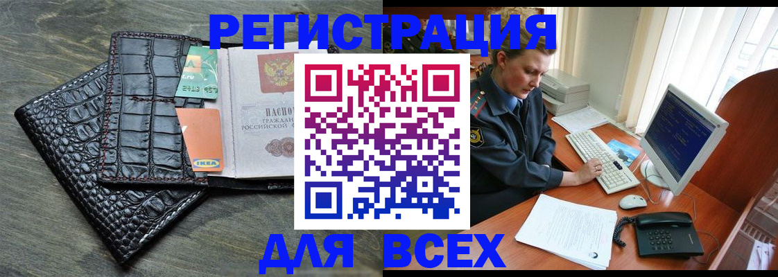 купить прописку в Приморском крае
