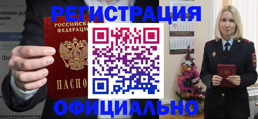 прописка в Приморском крае